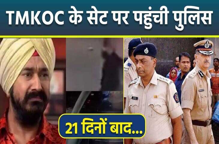 Gurcharan Singh की गुमशुदगी मामले में आया बड़ा अपडेट, TMKOC की कास्ट से पूछताछ करने पहुंची दिल्ली पुलिस&nbsp;