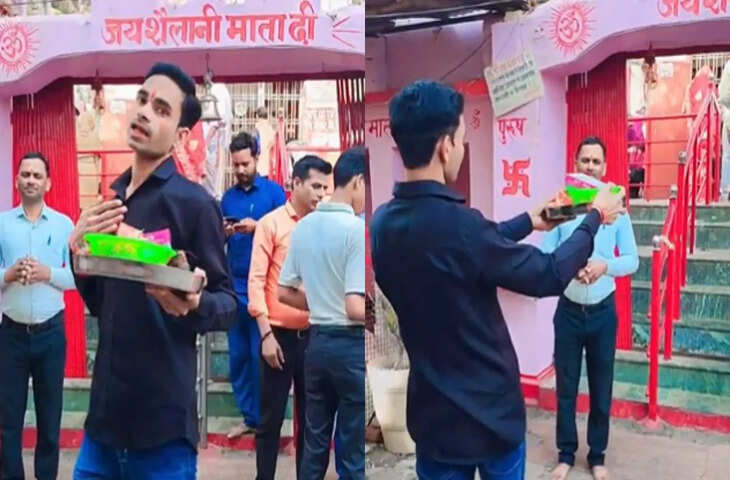 मंदिर के बाहर लड़के ने बनाई ऐसी रील कि अब हो रहा ट्रोल, लोग बोले - 'ऐसी हिम्मत सिर्फ&nbsp;0.000001% लोगों के पास....'&nbsp;