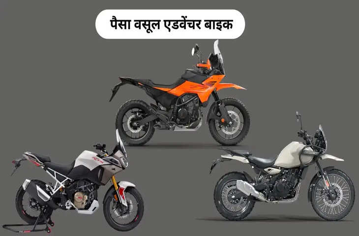 डिंग का मज़ा लेने के लिए ये दमदार एडवेंचर बाइक्स है बेस्ट ऑप्शन,&nbsp;1.62 लाख से शुरू है कीमत&nbsp;