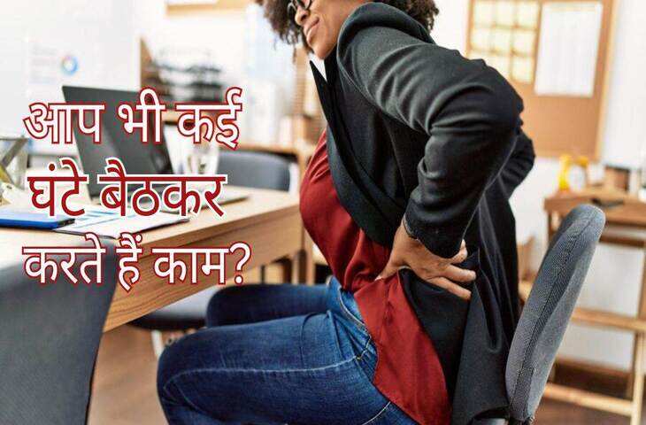 लंबे समय तक बैठकर काम करने वाले लोगों के लिए चेतावनी, डॉक्टर ने बताया दिमाग पर क्या पड़ते है गंभीर प्रभाव&nbsp;