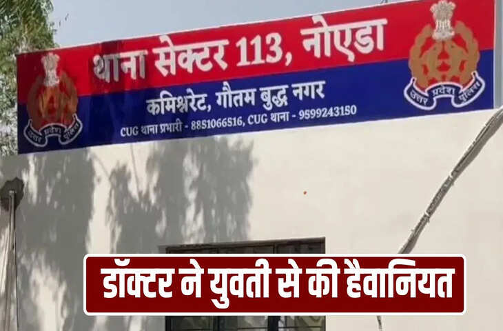 प्यार, शादी का वादा और अबॉर्शन&hellip; नोएडा में डॉग लवर युवती संग लिव-इन में था डॉक्टर, अब हो गया फरार