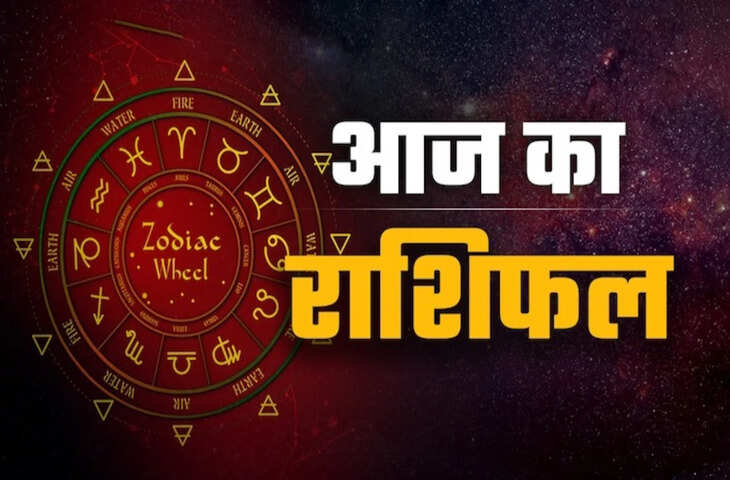 Aaj Ka Rashifal : आज गुरु पुष्य योग का अद्भुत प्रभाव, जानें किन राशियों को मिलेगा बड़ा लाभ और किसे रहना होगा सावधान