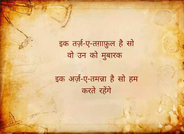 faiz ahmad faiz shayari, faiz ahmad faiz books, faiz ahmad faiz Shayari on Love, faiz ahmad faiz rekhta, faiz ahmad faiz Ke Sher, faiz ahmad faiz Ghazals, faiz ahmad faiz Shayari in Hindi, faiz ahmad faiz Family, फ़ैज़ अहमद फैज़ की शायरी, फ़ैज़ अहमद फैज़ के शेर, फ़ैज़ अहमद फैज़ की गजल, फ़ैज़ अहमद फैज़ कौन थे, फ़ैज़ अहमद फैज़ की किताबें, फ़ैज़ अहमद फ़ैज़ गीत, हिंदी गजल, मशहूर शायर, शायर फैज अहमद फैज, Love Shayari in Hindi, love shayari 2 line, Pyar bhari shayari in hindi, मोहब्बत शायरी, मोहब्बत भरी शायरी, मोहब्बत पर खूबसूरत शेर, मोहब्बत पर बेहतरीन शेर, Mohabbat Ki Shayari, Mohabbat Shayari in Hindi, Shayari On Mohabbat In Hindi, इश्क मोहब्बत शायरी, मोहब्बत भरे शेर, प्यार मोहब्बत की शायरी,  New Love Shayari In Hindi, pyar Mohabbat shayari, Hindi Love Shayari, Best Pyaar Mohabbat Shayari, romantic shayari, Hindi Sahitya News,Literature News