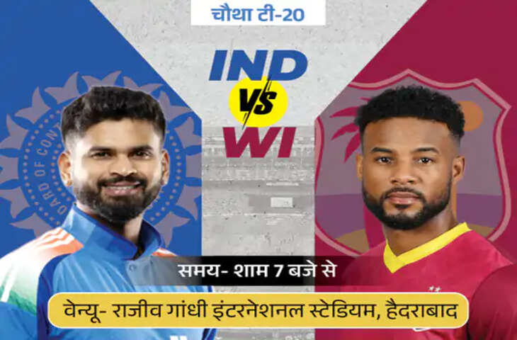 IND vs WI 4th T20: हैदराबाद में भारत-वेस्टइंडीज की भिड़ंत, सीरीज में 2-1 की बढ़त के साथ उतरेगी टीम इंडिया