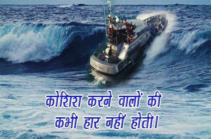 लहरों से डरकर नौका पार नहीं होती, कोशिश करने वालों की कभी हार नहीं होती... वायरल Video देख समझ जाऐंगे मतलब