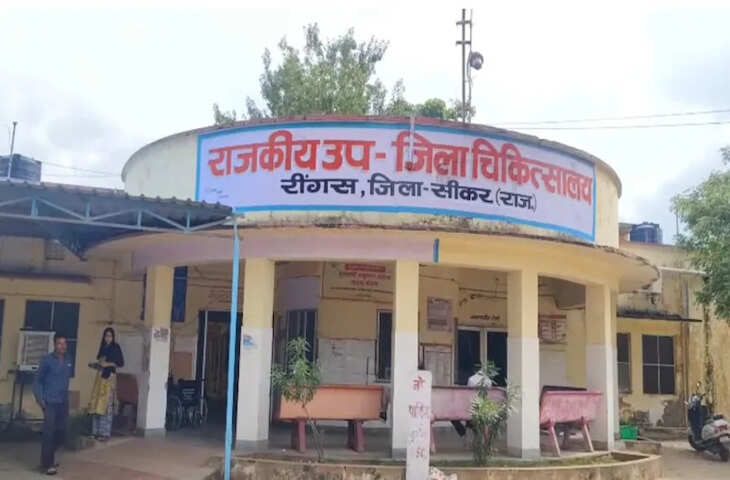 खाटूश्यामजी नगरी के उप जिला अस्पताल में सक्रिय &lsquo;लपका गिरोह&rsquo;, मरीजों को निजी लैबों की ओर धकेलने का आरोप