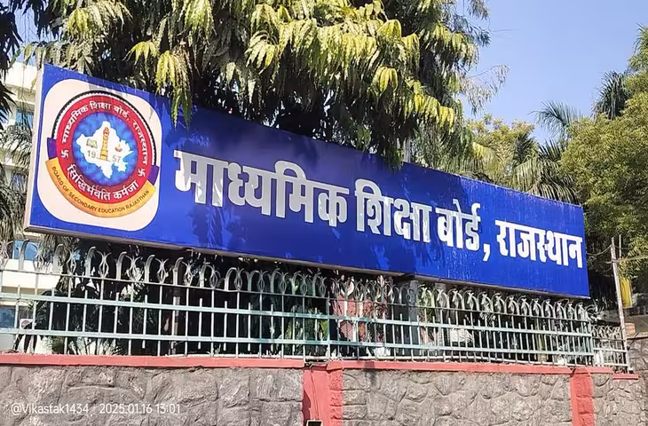 RBSE 10th Exam: राजस्थान बोर्ड में बड़ा बदलाव, अब साल में 2 बार होगी 10वीं की परीक्षा