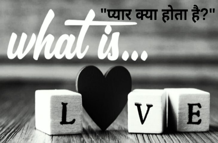 प्रेम और मोह में क्या अंतर है? 3 मिनट के इस वीडियो में जानिए कैसे&nbsp;सच्चा प्रेम आपको जोड़ता है और मोह आपको तोड़ता है