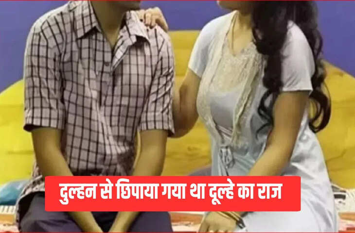 शादी के बाद खुला पति का ऐसा डार्क सीक्रेट, सदमे में आ गई दुल्हन&hellip; रोते-बिलखते पहुंची थाने, जेठ पर भी लगाया इल्जाम