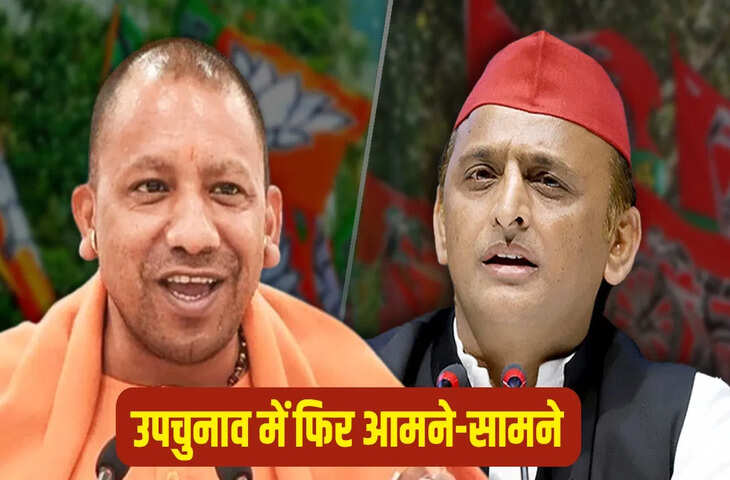 2027 से पहले UP में फिर बिछेगी उपचुनाव की बिसात, BJP और SP के बीच होगी टक्कर