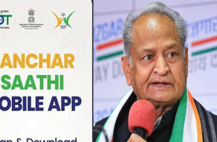 अशोक गहलोत का बड़ा आरोप, 'संचार साथी ऐप से हर नागरिक की जासूसी कर रही भाजपा सरकार'