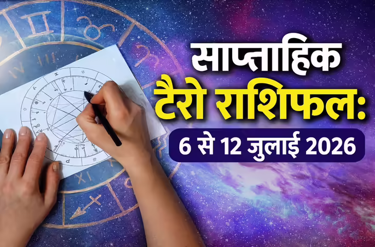 Weekly Tarot Horoscope 6 to 12 July 2026: साप्ताहिक टैरो राशिफल, जानें मेष से मीन तक कैसा रहेगा पूरा सप्ताह