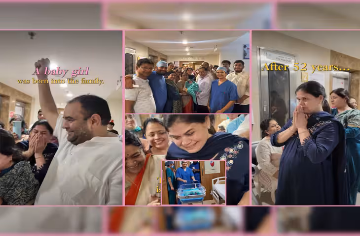 आधी सदी बाद घर आई लक्ष्मी! 52 साल बाद बेटी के जन्म की खुशी में अस्पताल में जश्न, वीडियो हुआ वायरल