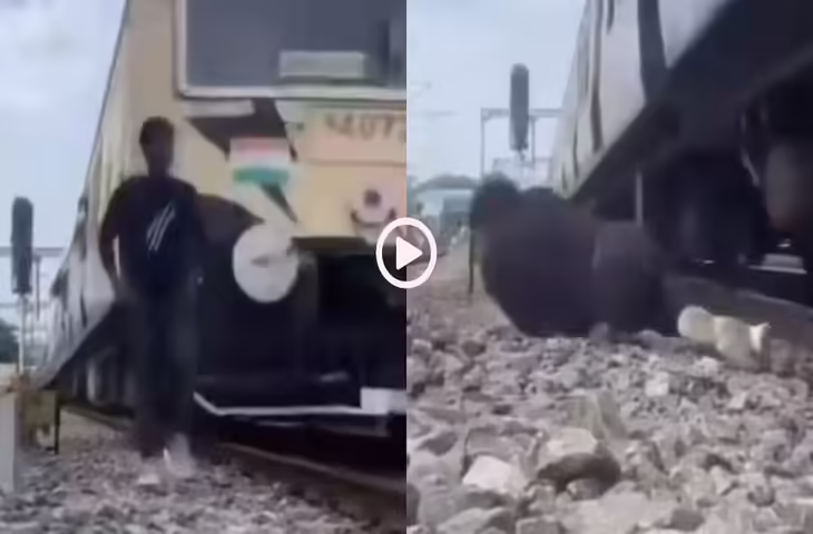 ट्रेक के नजदीक चलकर सलमान खान बन रहा था युवक, ट्रेन ने मारी टक्कर और फिर... देखें वीडियो