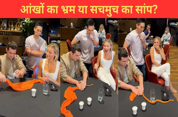 बंदे ने दिखाया गजब का जादू, कपड़े को बना दिया सांप, देख डर गई लड़की