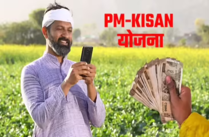 PM Kisan 23rd Installment Date: किसानों के लिए बड़ी खबर! इस दिन खाते में आएंगे ₹2000, लेकिन पहले ठीक करें ये जरूरी गलतियां