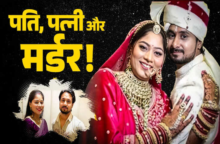 राजा रघुवंशी मर्डर केस: मुख्य आरोपी सोनम रघुवंशी को 11 महीने बाद जमानत, फैसले पर उठे सवाल