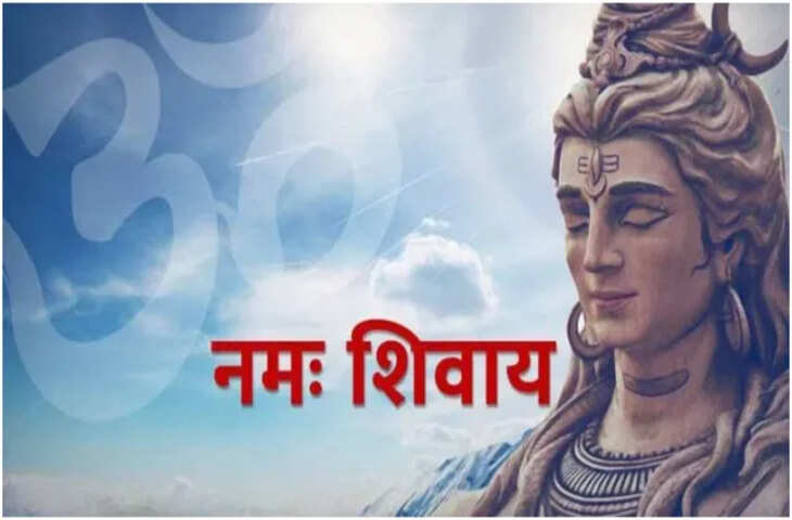 इस विधि से करे चमत्कारी शिव पंचाक्षरी मंत्र का जाप घर में कभी नहीं होगी धन की कमी, मां लक्ष्मी सदा भर्ती रहेंगी भण्डार&nbsp;