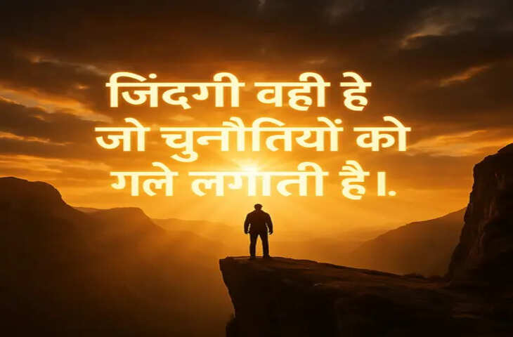 Motivational Quotes for Kids: अपने बच्चों को खुद पर भरोसा करना सिखाएं, ये कोट्स