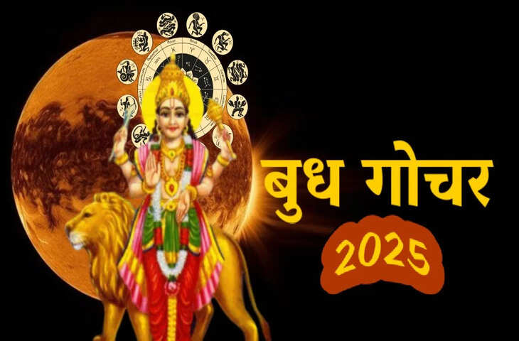2025 के अंत में बुध के दोहरे गोचर का असर, वायरल वीडियो राशिफल में जानें किन राशियों के लिए खुलेगा स्वर्णिम भविष्य