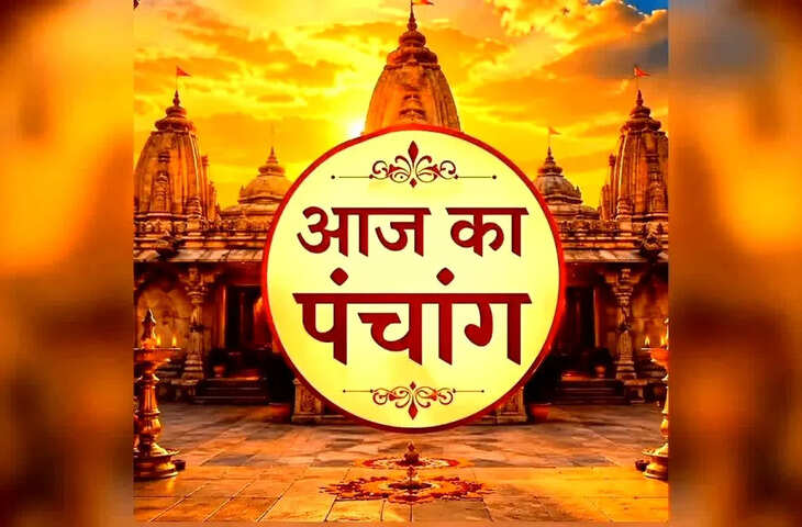 Aaj Ka Panchang 25 May 2026: सोमवार को दशमी तिथि के साथ बन रहे शुभ योग, देखें आज का पूरा पंचांग और मुहूर्त