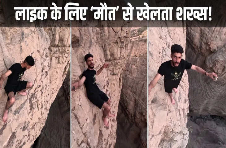 Viral होने के लिए पार की सारी हदें, शख्स ने किया दिल दहलाने वाला स्टंट, देखें Video