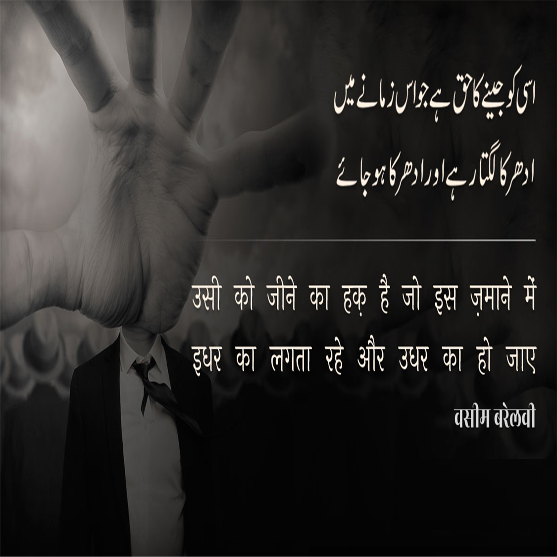 Poetry, urdu Poetry, hindi poetry, latest poetry, Wasim Barelvi poetry, Wasim Barelvi urdu poetry, Wasim Barelvi hindi poetry, Wasim Barelvi nice line, Wasim Barelvi nice line in hindi, Wasim Barelvi 
