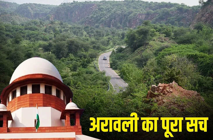 अरावली से जुड़ा 100 मीटर विवाद: क्या है पूरा मामला और क्यों पहुंचा सुप्रीम कोर्ट तक? 10 पॉइंट्स में जाने सबकुछ&nbsp;