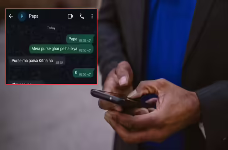 घर में पर्स भूलने पर बेटी ने पिता को किया मैसेज, उधर से आया ऐसा रिप्लाई कि लोग बोले- ये तो GenZ पापा निकले