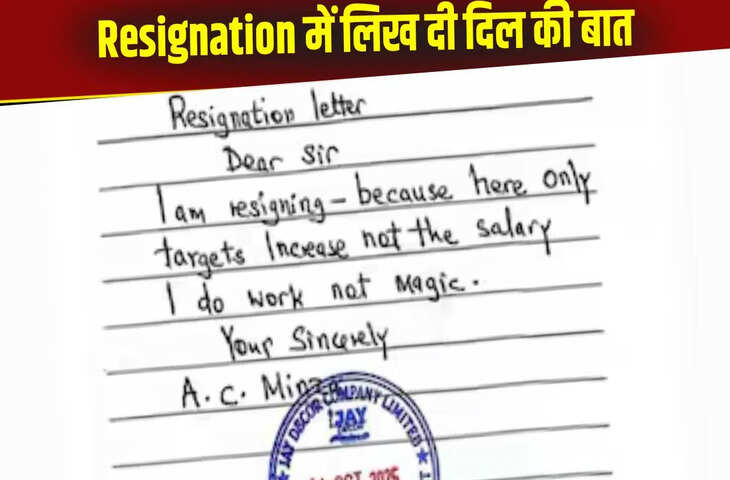 कर्मचारी ने Resignation Letter में लिख दी ऐसी बात, लोग बोले- Loyalty is a myth in corporate