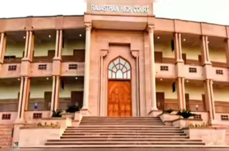 पुस्तकालयाध्यक्ष भर्ती में आरक्षण का नहीं हुआ पालन, राजस्&zwj;थान हाईकोर्ट ने नियुक्ति पर लगाई रोक