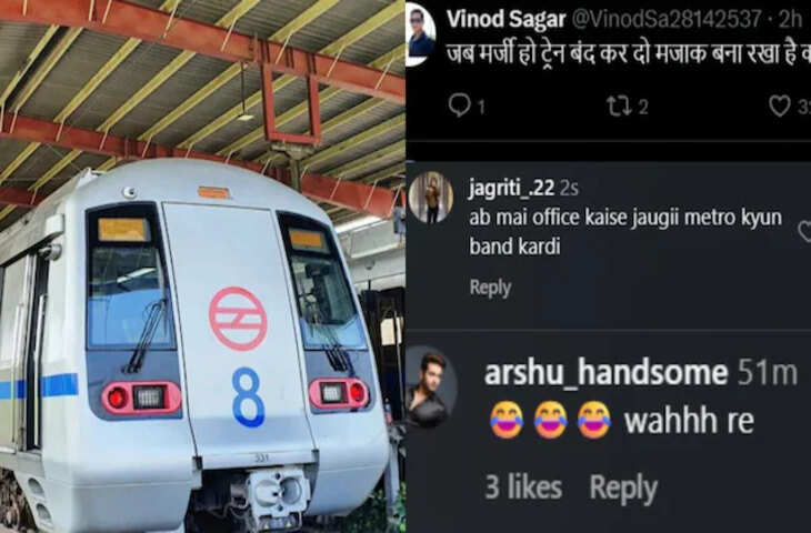 मेट्रो बंद हुई तो ऑफिस कैसे पहुंचेंगे? दिल्ली के 57 स्टेशनों को लेकर सोशल मीडिया पर आया लोगों का रिएक्शन