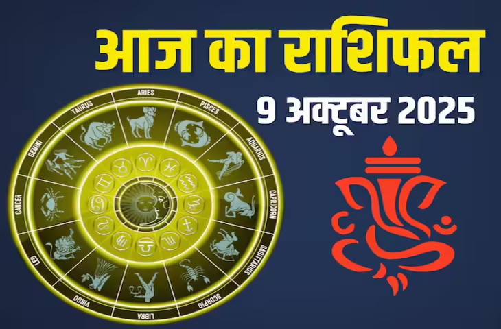 आज&nbsp;मिथुन समेत इन 4 राशियों को मिलेगा अपार&nbsp;धन लाभ और मान-सम्मान, वीडियो राशिफल में देखिये सभी 12 राशियों का भाग्यफल&nbsp;