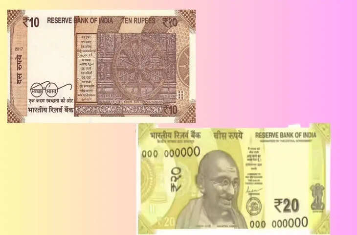 ₹10 और ₹20 के कागजी नोट बदलने की तैयारी! रिजर्व बैंक ने जारी किया ग्लोबल टेंडर, जानें क्या होगा नया