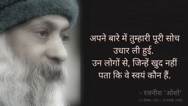 Osho,Birthday,Quotes,Rajneesh,Acharya Rajneesh,Bhagwan Rajneesh,Chandra Mohan Jain,ओशो,जन्मदिन,बड्डे,बर्थडे,कोट्स,कथन,One Liner,One Liners of Osho,ओशो के कथन,रजनीश,आचार्य रजनीश,भगवान् रजनीश,चंद्र मोहन जैन,Philosophical,Social,Love,Compassion,Enlightening,दर्शन,फलसफा,प्रेम,समाज,दोस्ती,मोक्ष,ध्यान,सद्विचार,वचन,सुविचार,सद्वचन,Thought of the day