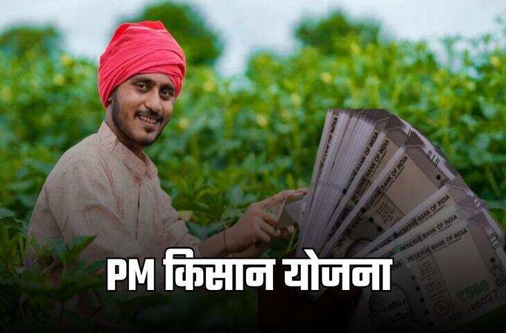 PM Kisan 22nd Installment: क्या आप बेनेफिशियरी लिस्ट में है या नहीं ? क़िस्त आने से पहले ऐसे चेक करे अपना नाम&nbsp;