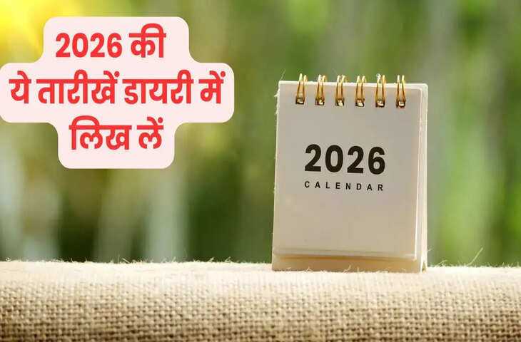 साल 2026 में क्या-क्या होने वाला है? राशिफल से लेकर छुट्टियों तक, एक क्लिक में यहाँ जानिये सबकुछ&nbsp;