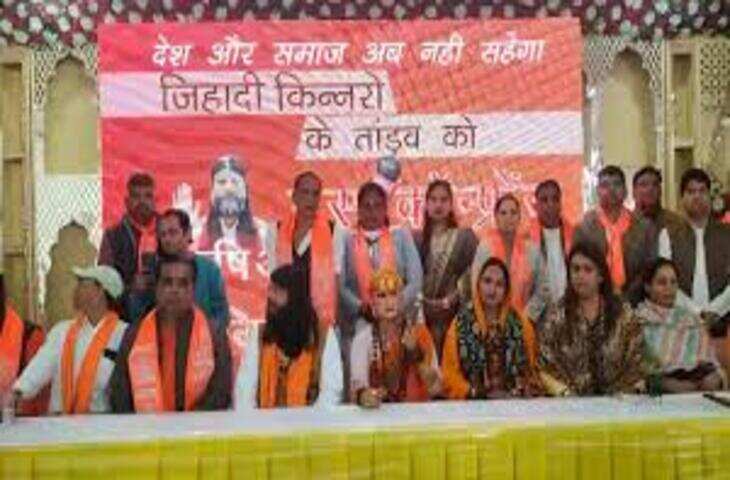 जयपुर में &lsquo;किन्नर जिहाद&rsquo; को लेकर नया विवाद, सनातनी किन्नरों पर धर्म परिवर्तन और उत्पीड़न का आरोप