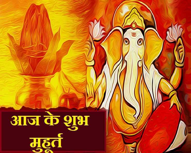 daily panchang 19 May 2023 Friday aaj ka panchang shubh muhurat rahukaal