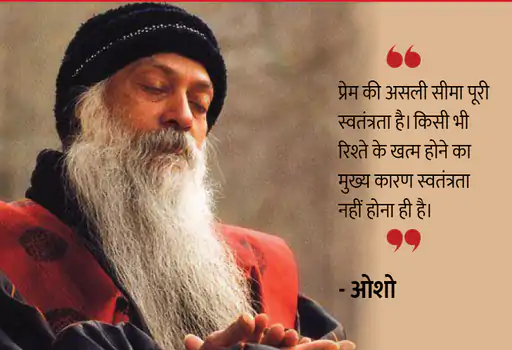 Osho,Birthday,Quotes,Rajneesh,Acharya Rajneesh,Bhagwan Rajneesh,Chandra Mohan Jain,ओशो,जन्मदिन,बड्डे,बर्थडे,कोट्स,कथन,One Liner,One Liners of Osho,ओशो के कथन,रजनीश,आचार्य रजनीश,भगवान् रजनीश,चंद्र मोहन जैन,Philosophical,Social,Love,Compassion,Enlightening,दर्शन,फलसफा,प्रेम,समाज,दोस्ती,मोक्ष,ध्यान,सद्विचार,वचन,सुविचार,सद्वचन,Thought of the day