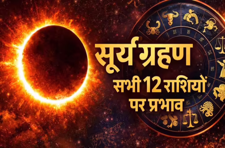 मेष राशि को मिलेगा वित्तीय लाभ, वृश्चिक और अन्य राशियों को सावधानी बरतने की चेतावनी, एक क्लिक में जाने सभी 12 राशियों का हाल&nbsp;