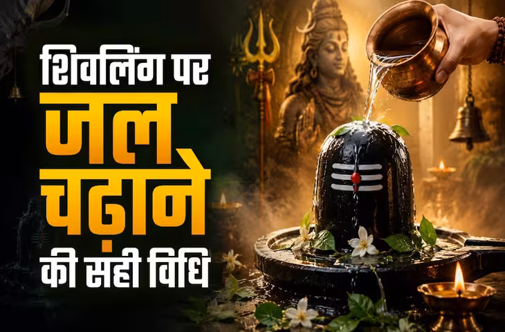 पंडित प्रदीप मिश्रा ने बताया शिवलिंग पर जल चढ़ाने का सही तरीका, सरल शब्दों में समझाया शिवलिंग का महत्व