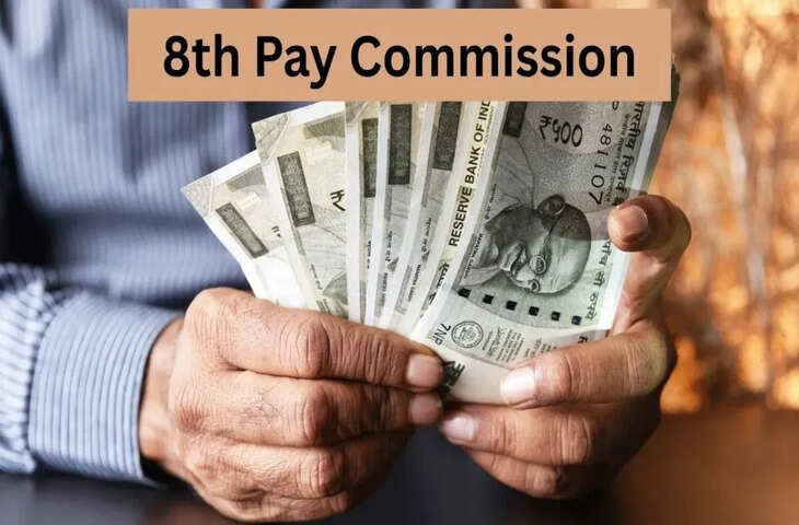 8th Pay Commission Salary Hike: फिटमेंट फैक्टर क्या है और इससे बेसिक सैलरी में कितना होगा इजाफा ? जानें डिटेल्स
