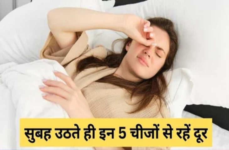 Vastu Tips :&nbsp;सुबह-सुबह इन चीजों पर पड़ती है नजर तो शुरू हो सकता है दुर्भाग्य, भूलकर भी ना करे ये गलती&nbsp;