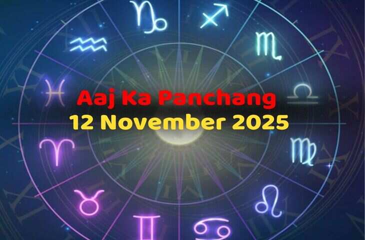 Aaj Ka Panchang :&nbsp;मार्गशीर्ष मास की अष्टमी तिथि, वीडियो में जानें पूरे दिन के शुभमुहूर्त, राहुकाल और राहु-केतु का प्रभाव