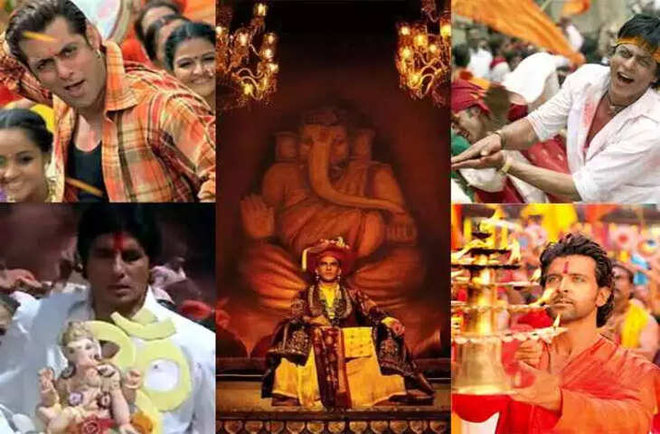 Ganesh Charturthi Special Songs : बॉलीवुड के इन सुपरहिट गानों के साथ मनाये गणेश उत्सव का त्यौहार, दोगुना हो जायेगा&nbsp;जश्न का मज़ा&nbsp;