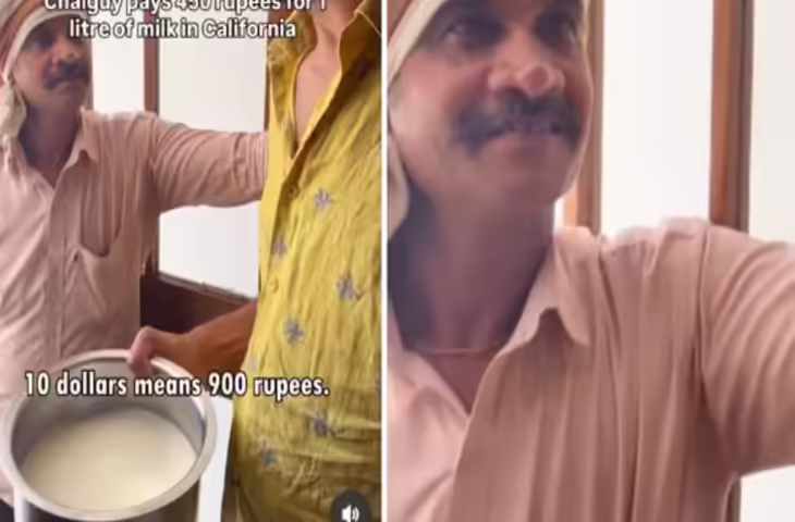 Viral Video: अमेरिका में दूध की कीमत जानकर बिहारी दूध वाले का रिएक्शन हुआ वायरल, हंस-हंसकर बेहाल लोग