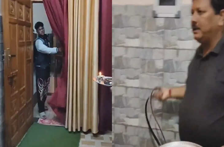 बेटा जब देरी से आया घर तो पिता ने अनोखे तरीके से उतारी आरती, Video देख आ जाएगी हंसी