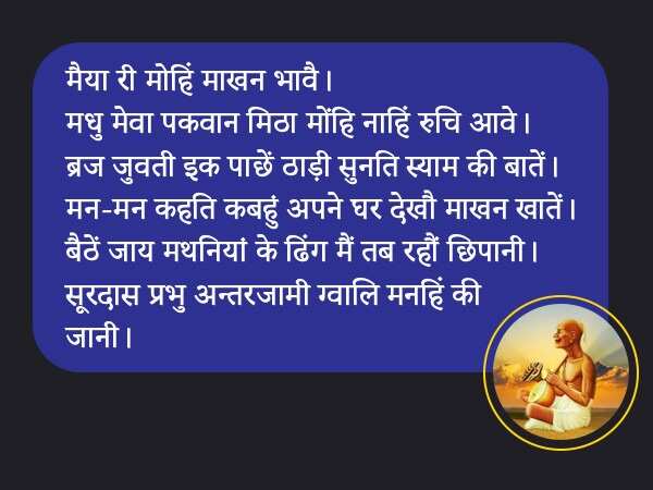 Surdas Dohe: भगवान श्रीकृष्ण से अंधता का वरदान मांगने वाले सूरदास जी के लोकप्रिय दोहे