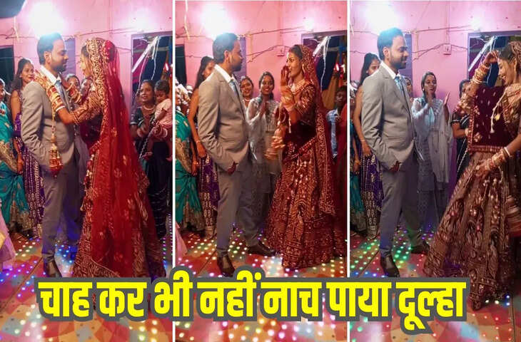 दुल्हन की बहनों ने बजा दिया ऐसा गाना, चाह कर भी नहीं नाच पाया दूल्हा, Video